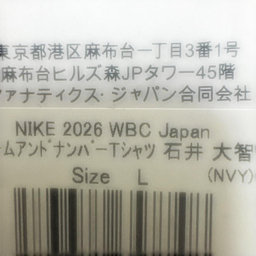石井大智　WBC2026 侍ジャパン　ネームアンドナンバーＴシャツ阪神タイガース