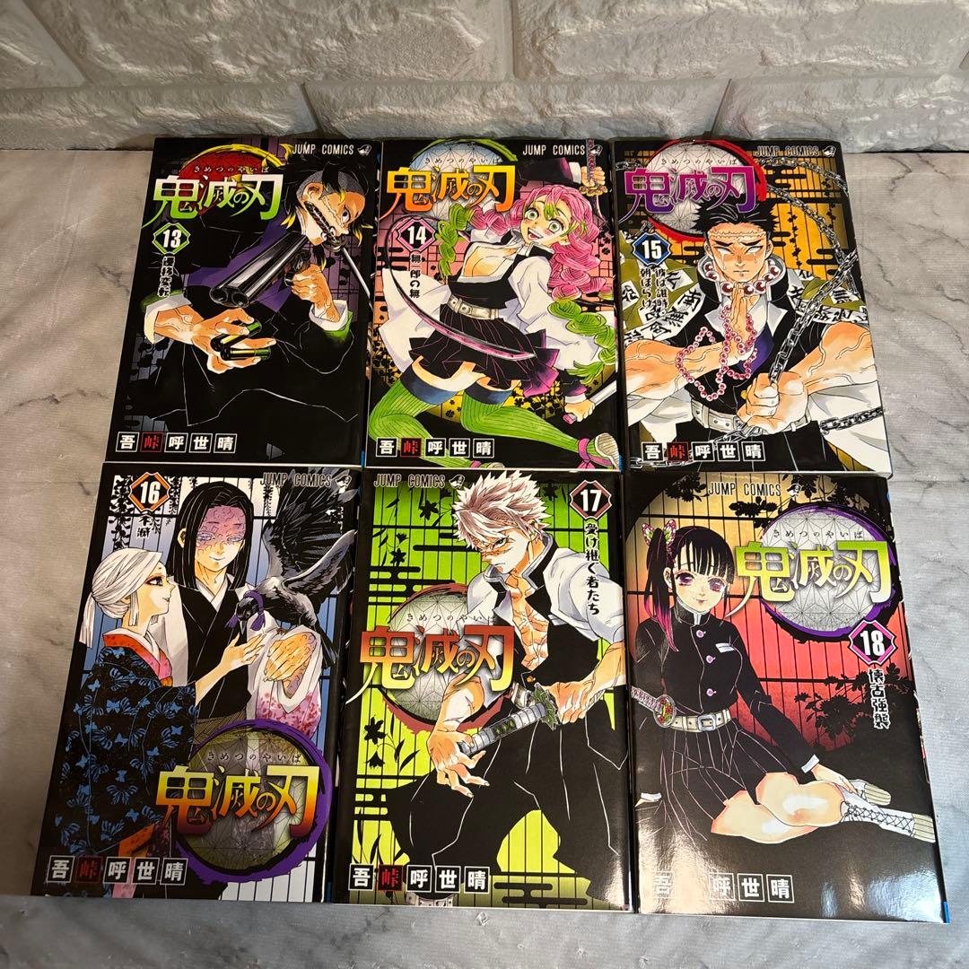 鬼滅の刃　1-23巻セット