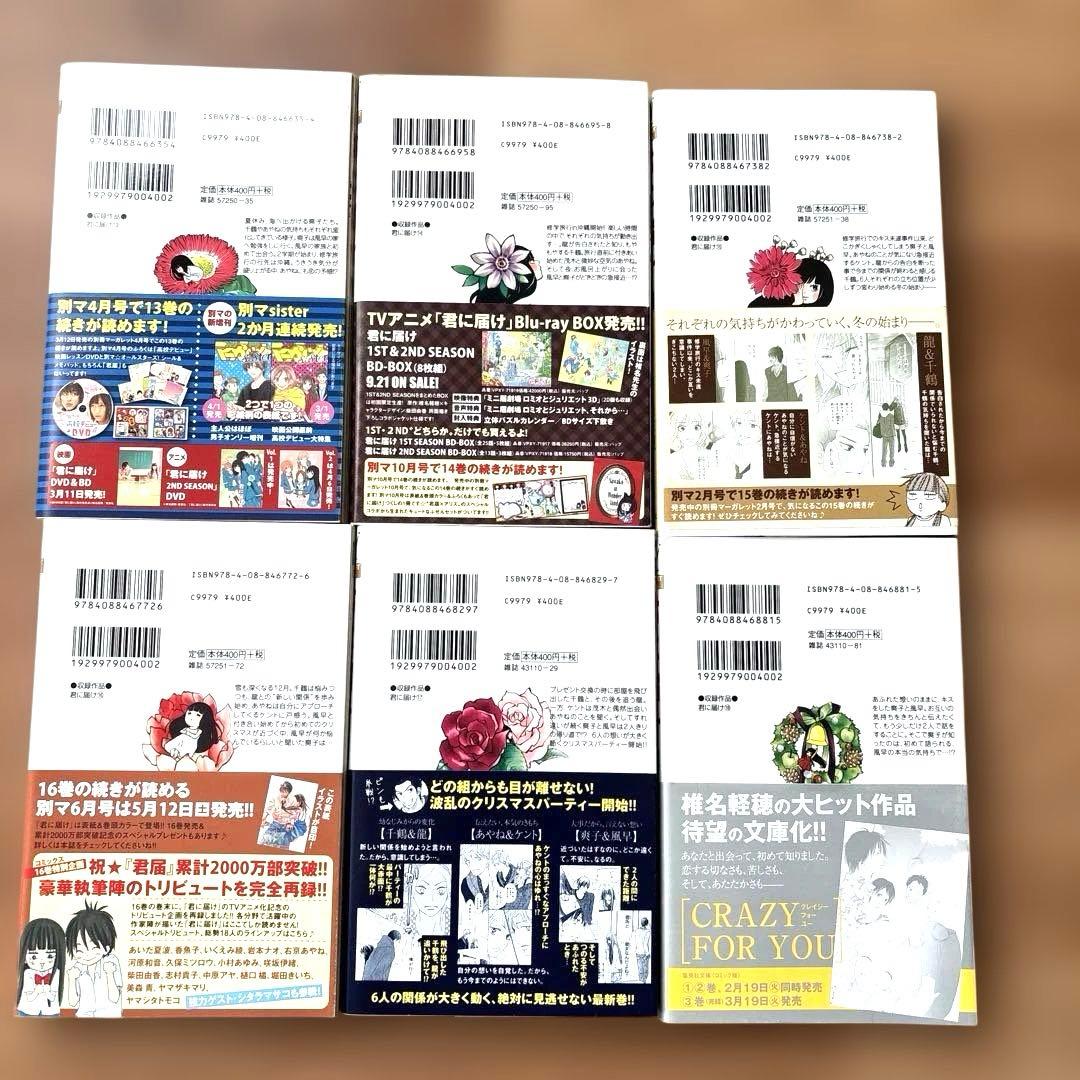 君に届け 全30巻　番外編 運命の人1〜2巻