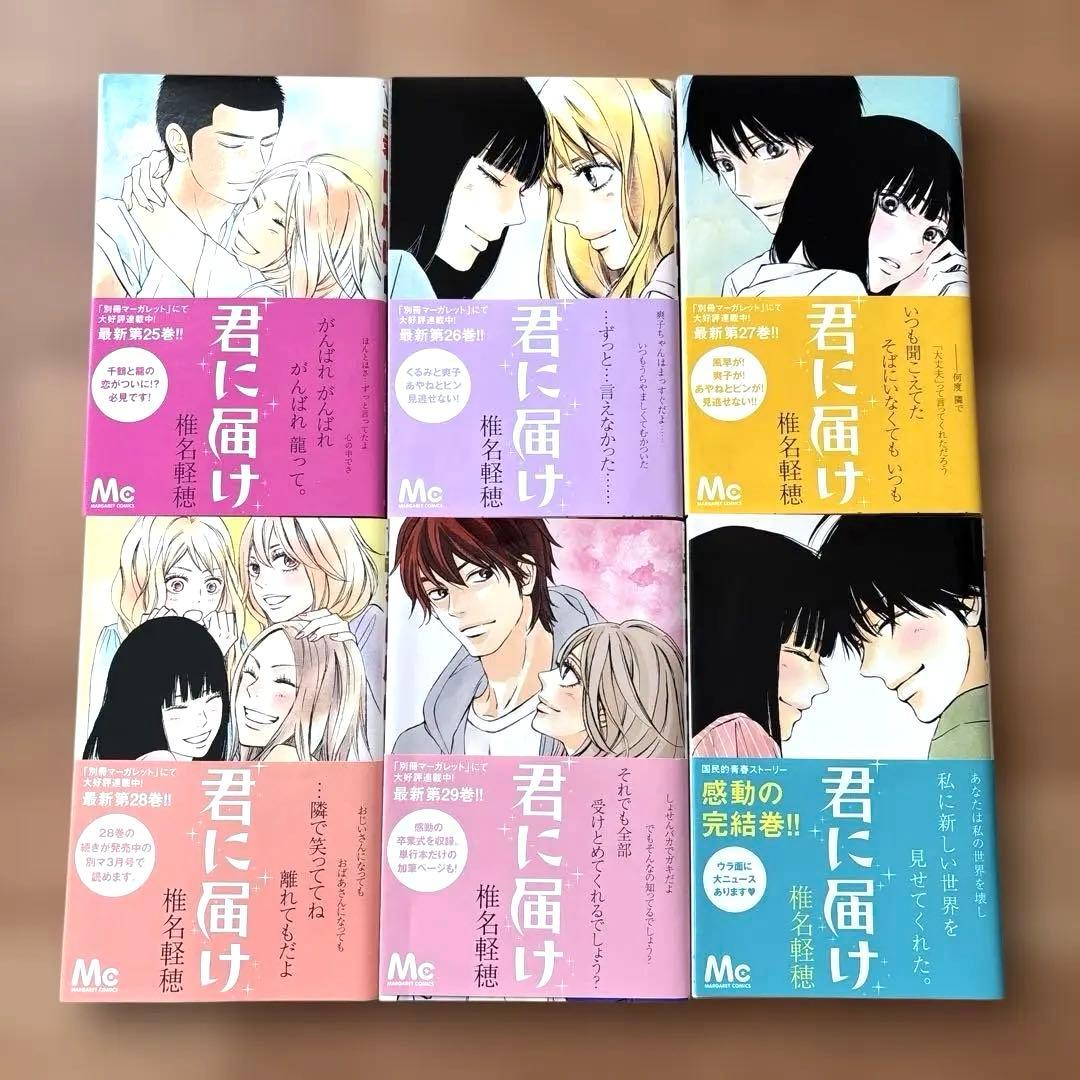 君に届け 全30巻　番外編 運命の人1〜2巻