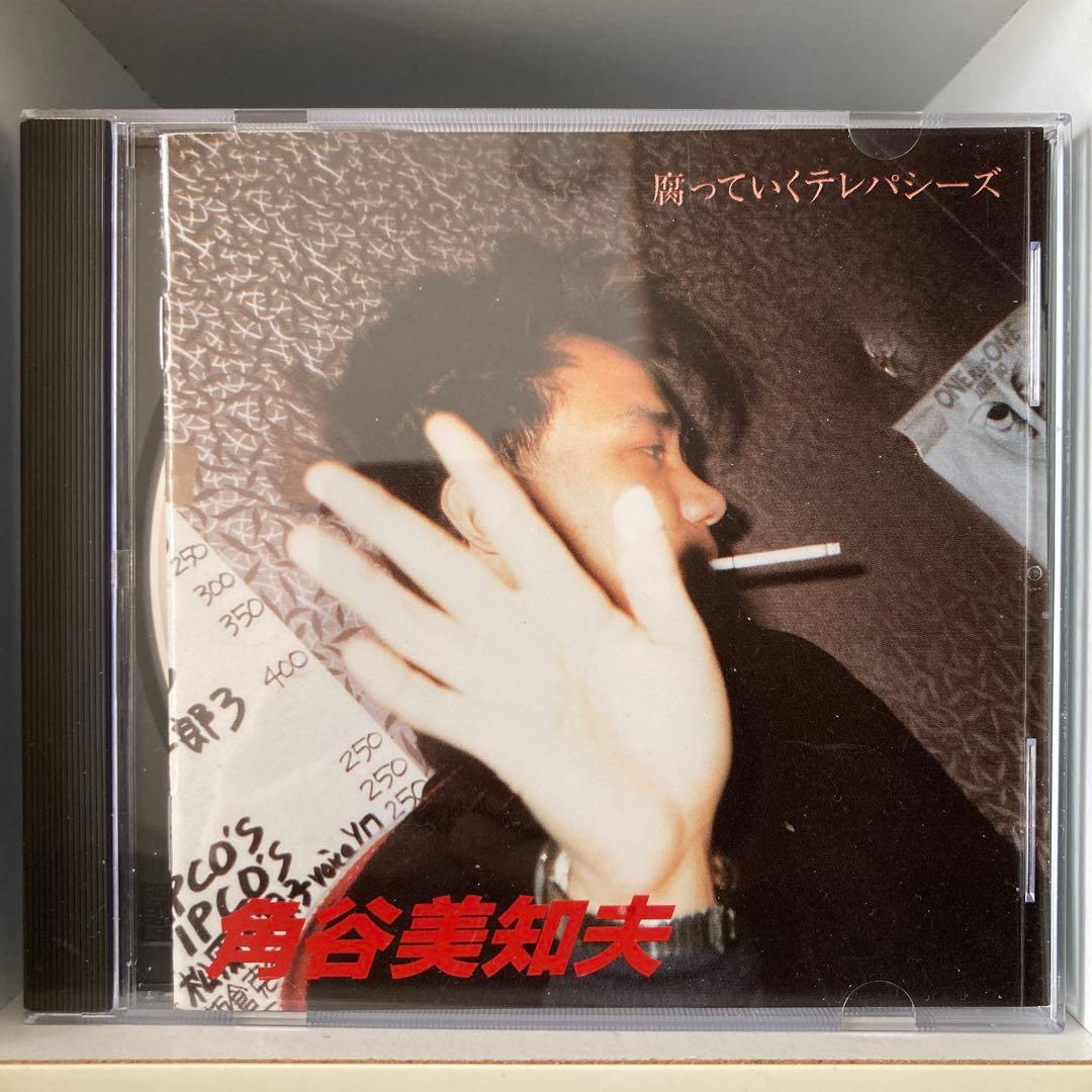 角谷美知夫 腐っていくテレパシーズ