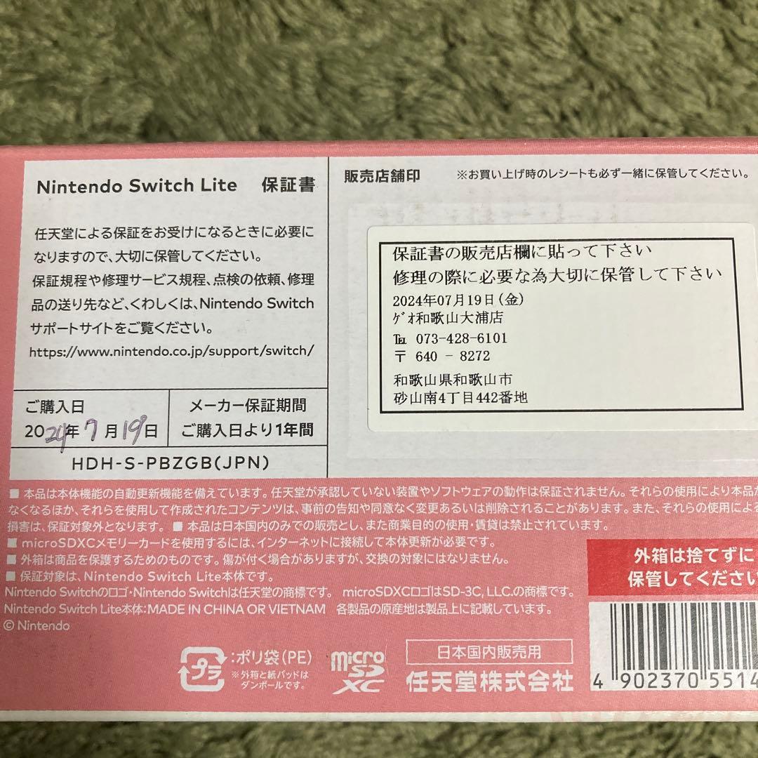Nintendo Switch Lite あつまれどうぶつの森セットしずえアロハ