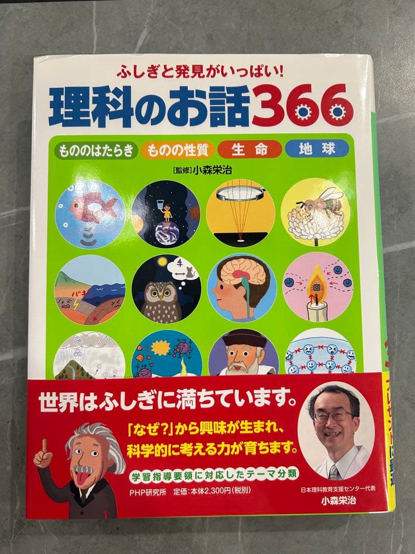 こども大百科 しぜんとかがくのはっけん！理科・科学・ふしぎのお話