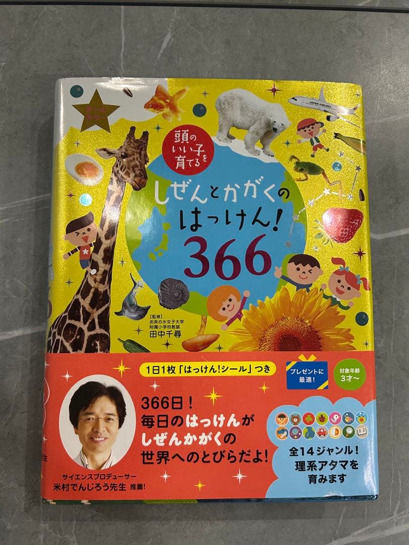 こども大百科 しぜんとかがくのはっけん！理科・科学・ふしぎのお話