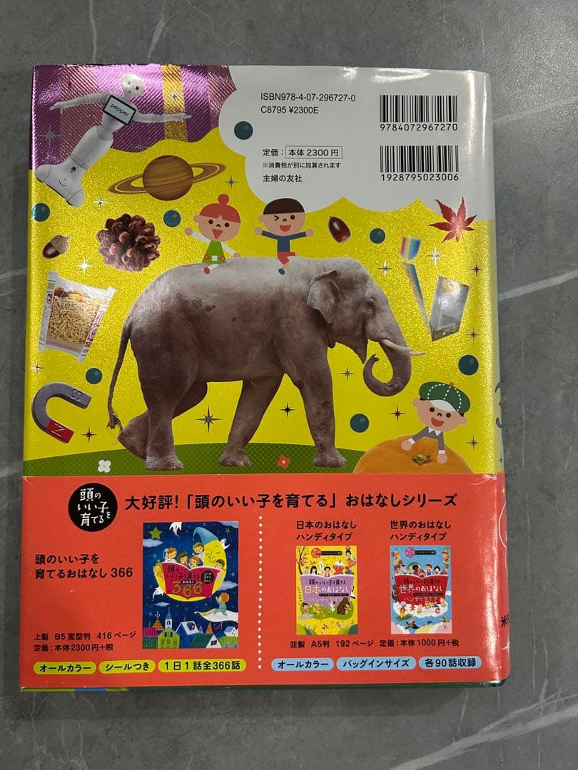 こども大百科 しぜんとかがくのはっけん！理科・科学・ふしぎのお話