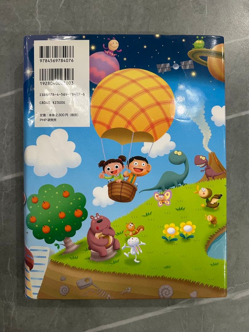 こども大百科 しぜんとかがくのはっけん！理科・科学・ふしぎのお話