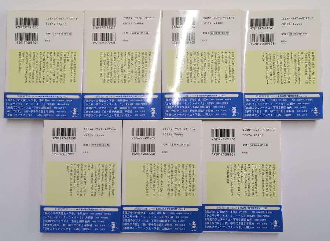 岡田惠和『ちゅらさん』全７巻