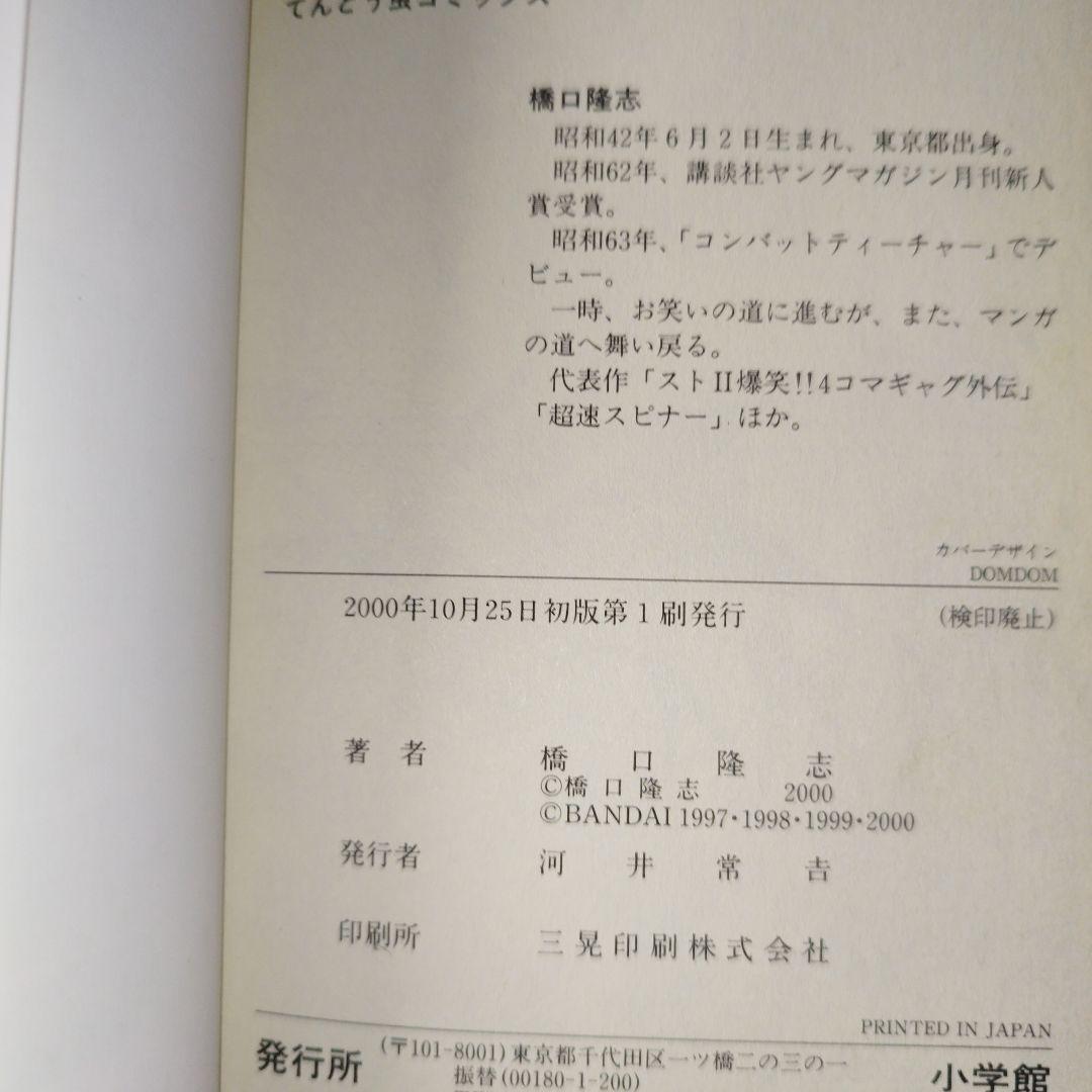 超速スピナー　全巻セット 7冊セット 初版 当時物 橋口隆志　匿名 橋口たかし