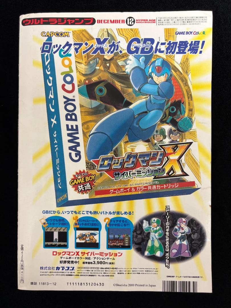 ウルトラジャンプ2000年12月号 銃夢