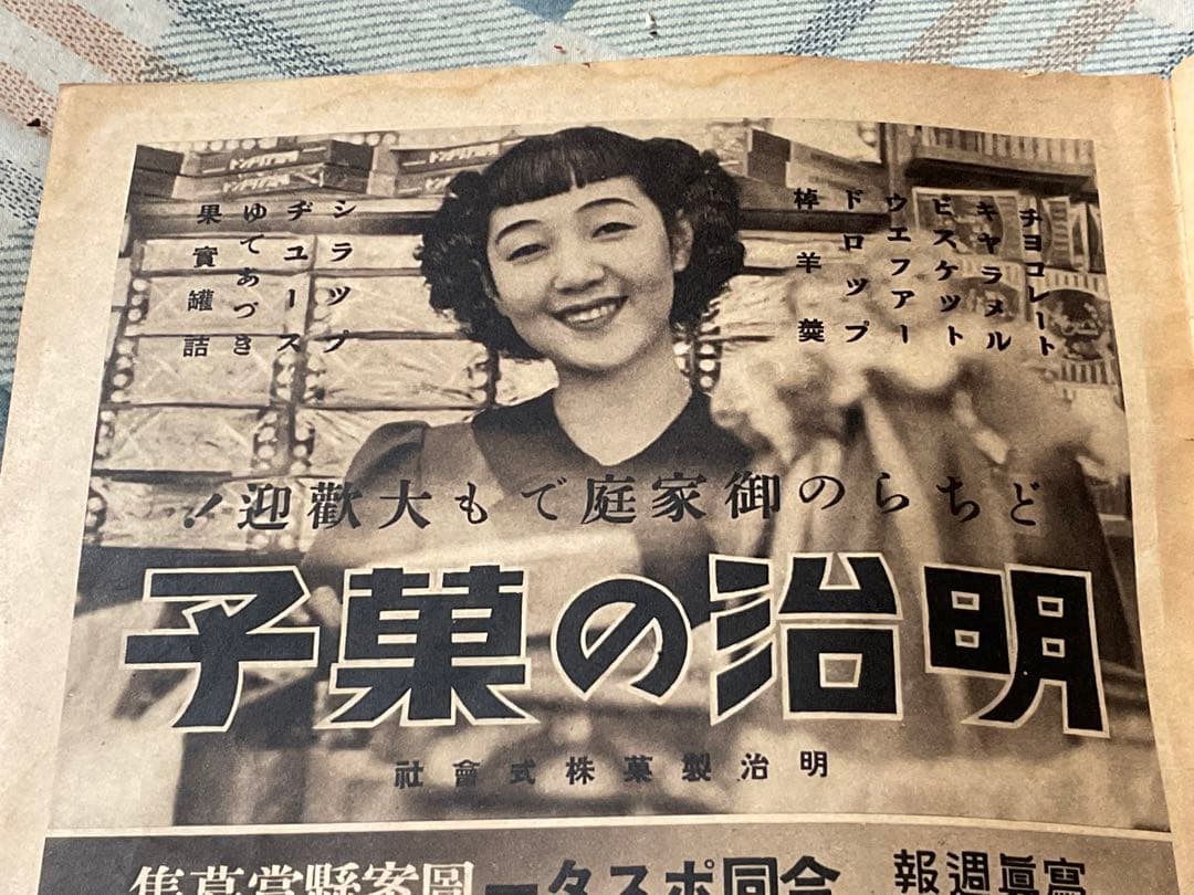 昭和13年 寫眞週報　七月六日／第廿一號。十セン。内閣情報部編輯。【破れあり】