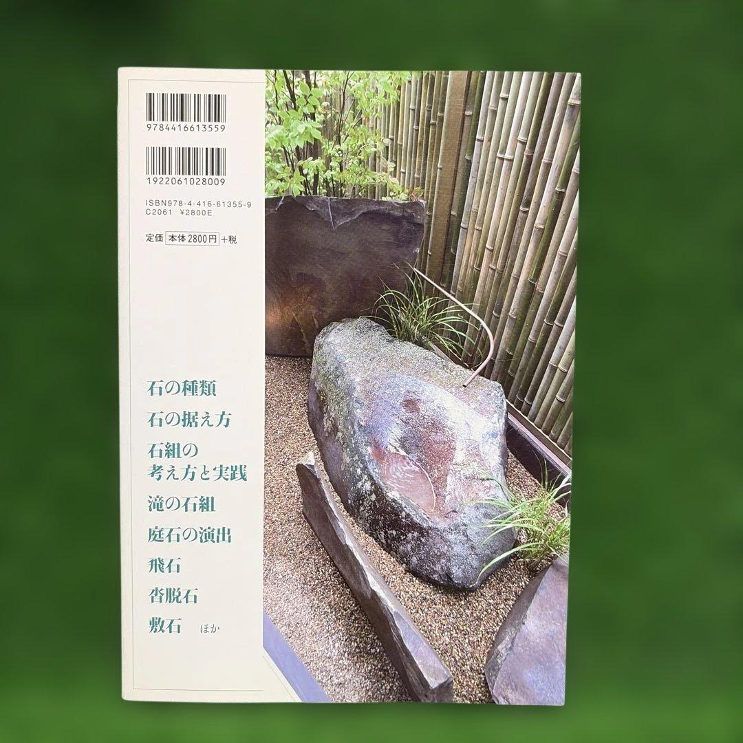 庭仕事の庭石テクニック