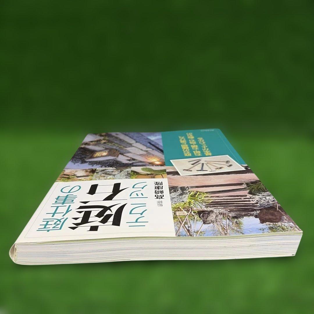 庭仕事の庭石テクニック