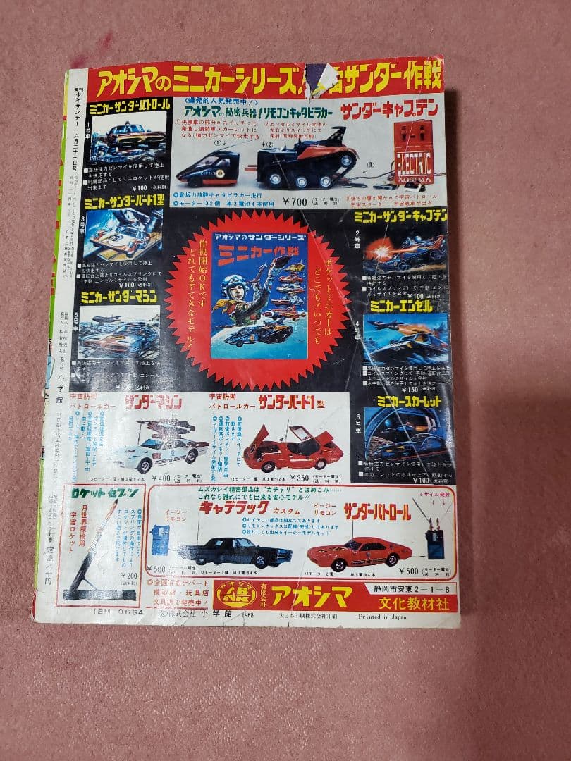 [昭和レトロ]少年サンデー1968年6月23日