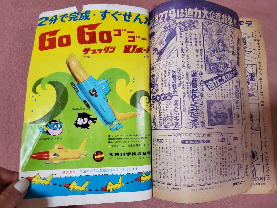 [昭和レトロ]少年サンデー1968年6月23日