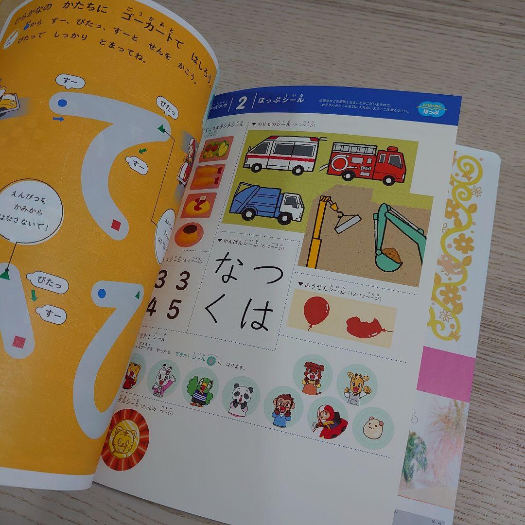 こどもちゃれんじ　ほっぷ　キッズワーク　新品未使用品