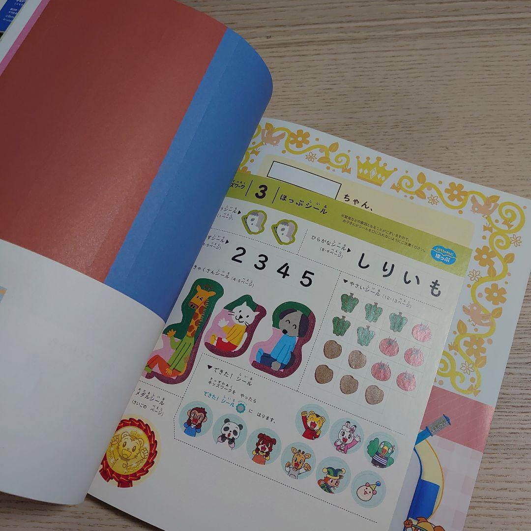 こどもちゃれんじ　ほっぷ　キッズワーク　新品未使用品