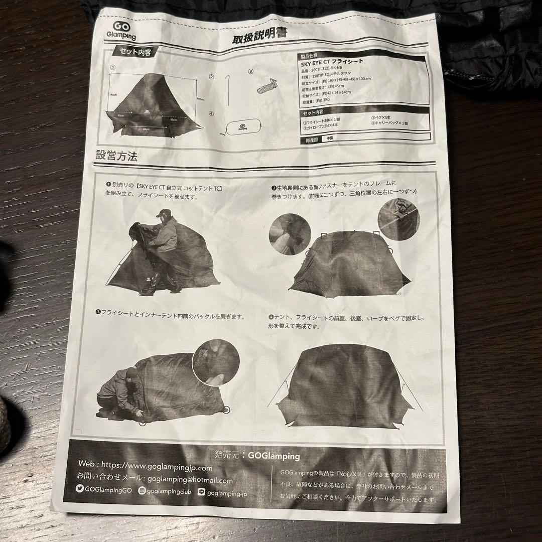 GO Glamping コットテント SKY EYE CTとフライシートのセット