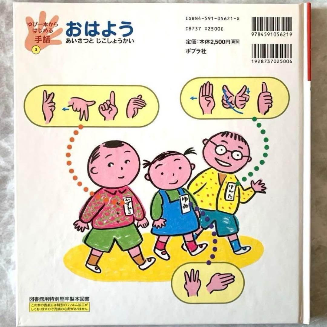ゆび一本からはじめる手話　絵本　手話　全7巻　セット　読み聞かせ　知育　全巻