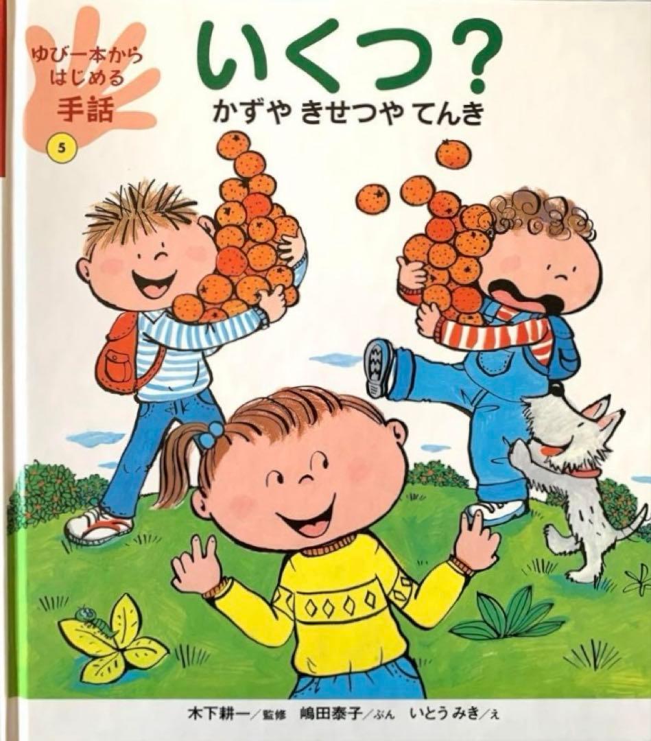 ゆび一本からはじめる手話　絵本　手話　全7巻　セット　読み聞かせ　知育　全巻