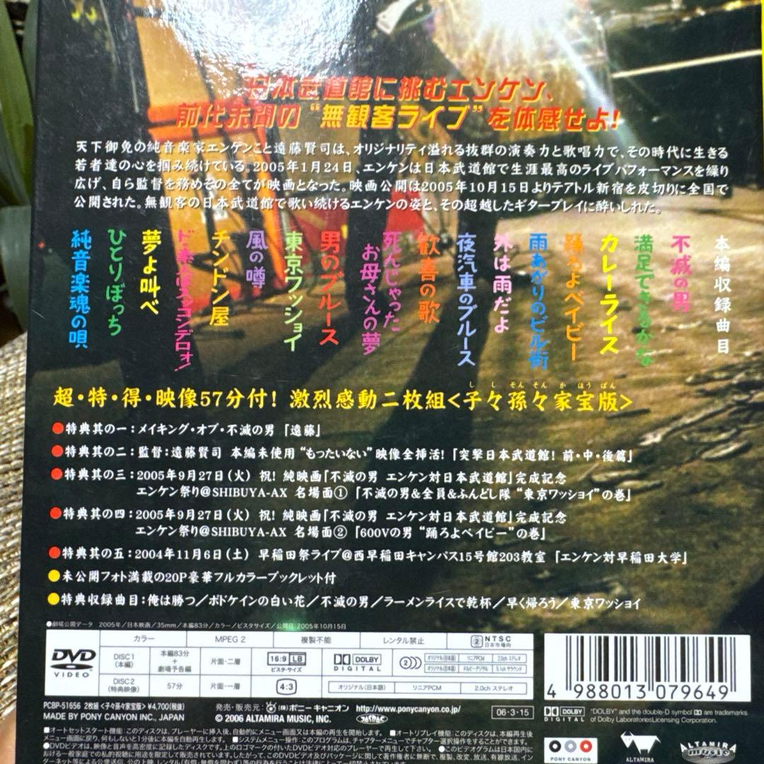 遠藤賢司DVD|不滅の男 エンケン対日本武道館 子々孫々家宝版