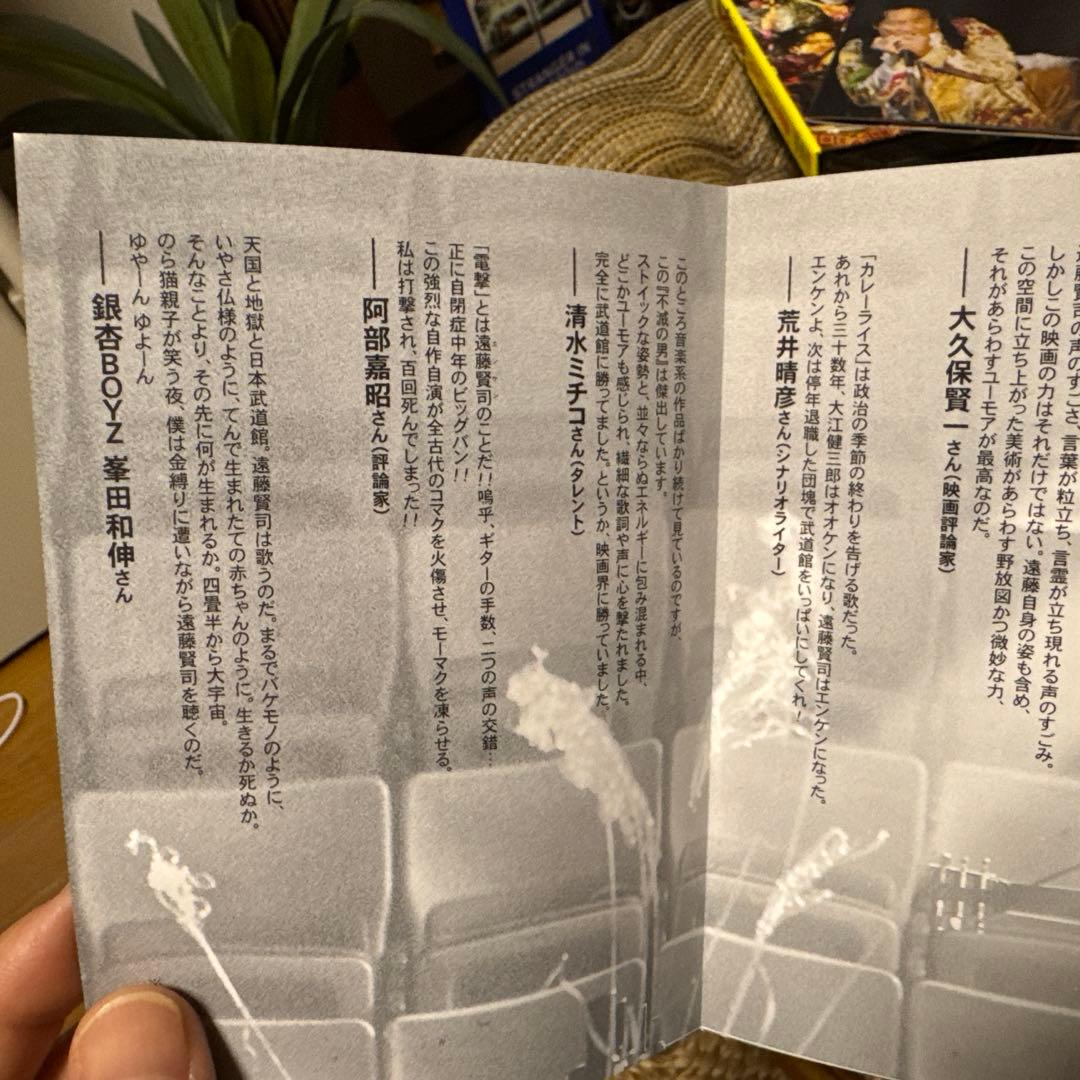 遠藤賢司DVD|不滅の男 エンケン対日本武道館 子々孫々家宝版