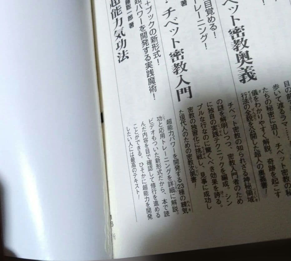 仙道未来予知察気の法