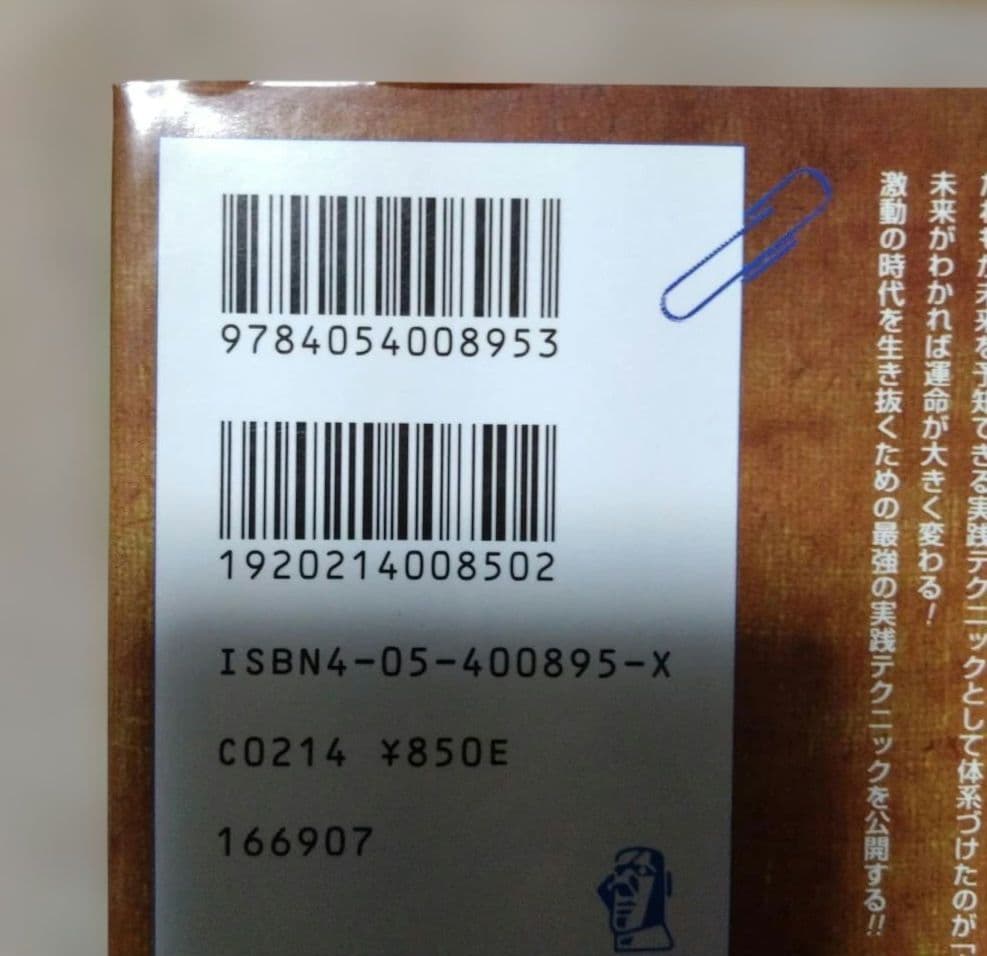 仙道未来予知察気の法