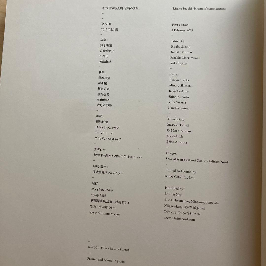 鈴木理策写真展　意識の流れ　図録