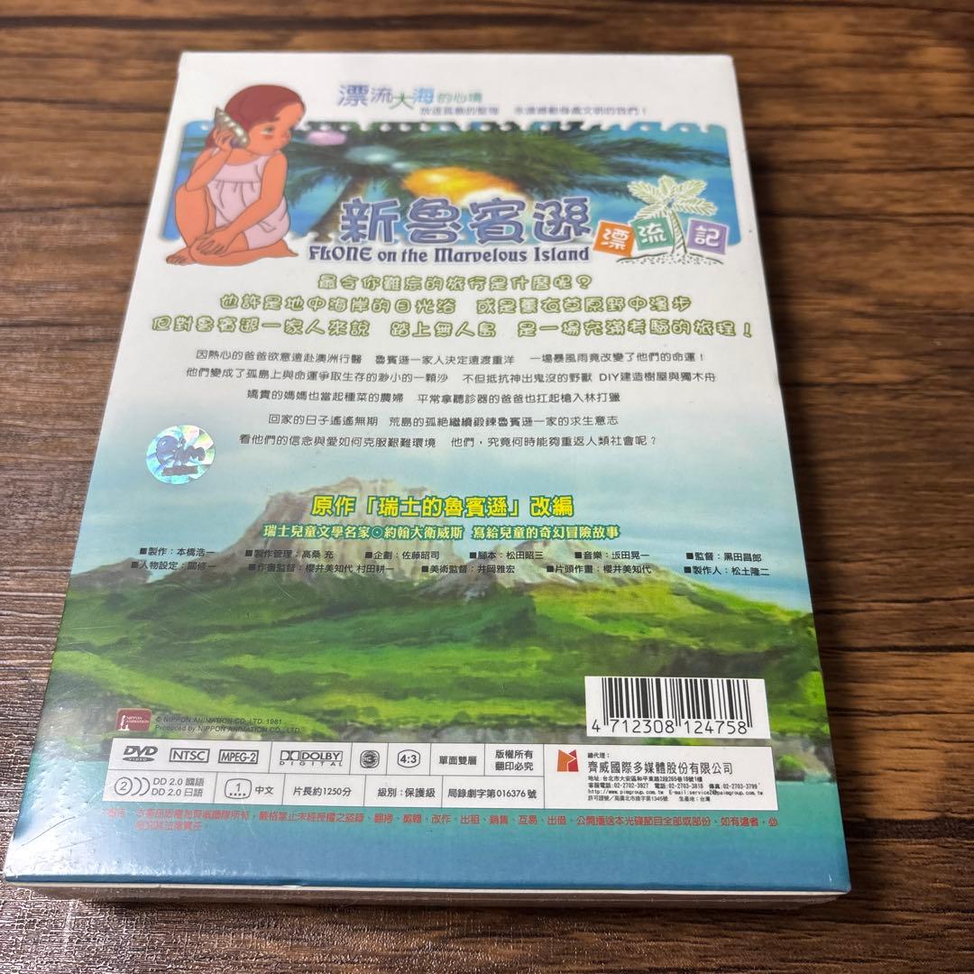 新品未開封品　世界名作劇場 ふしぎな島のフローネ 全話DVD-BOX