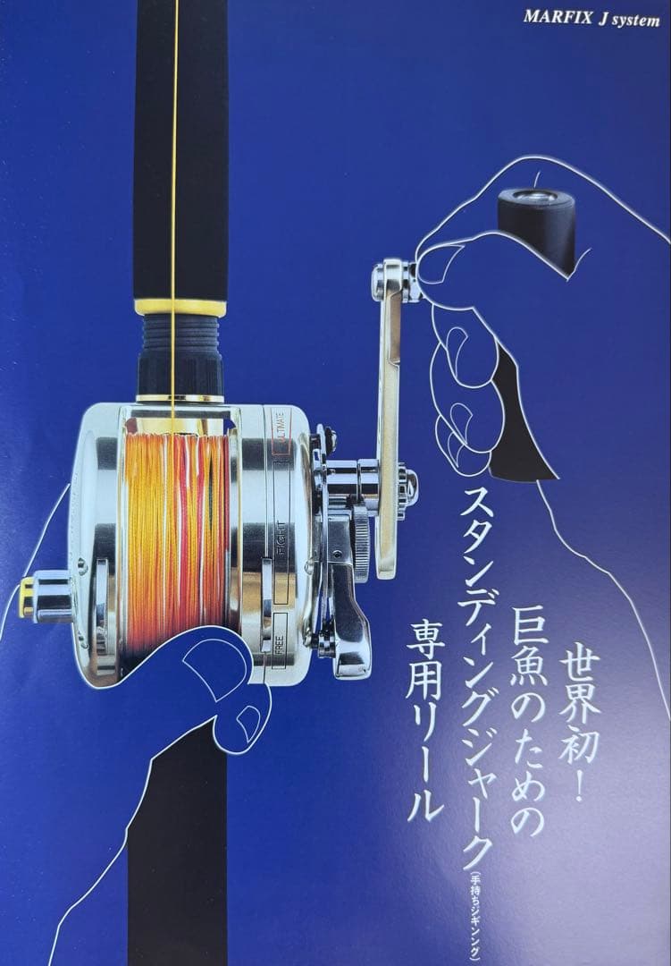 【極上品・付属品付き】Mamiya-OP MARFIX J ジギングリール！