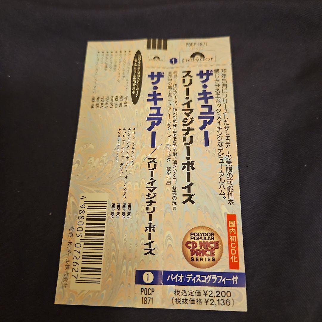 スリー・イマジナリー・ボーイズ(国内盤)