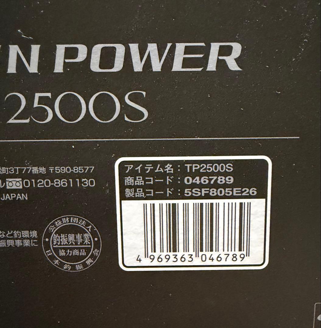 【美品】24ツインパワー2500s