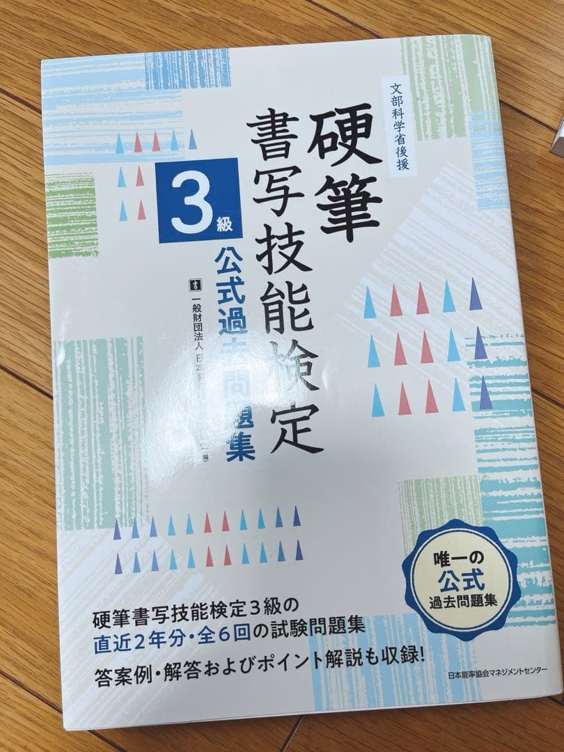 合格のポイント 3級 硬筆書写技能検定　硬筆新辞典　楷行草筆順辞典