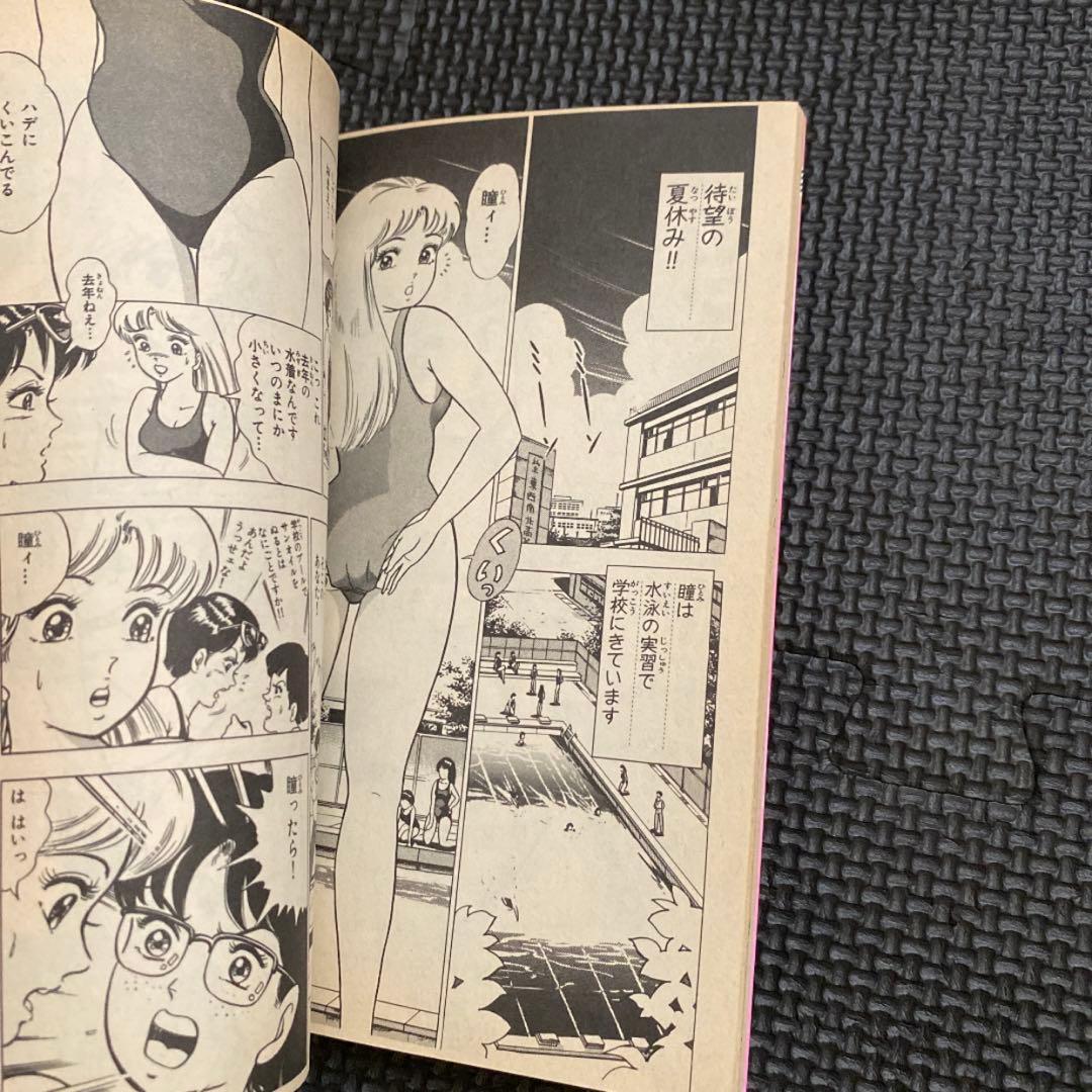 【激レア・全巻初版】瞳ダイアリー　全4巻　小原宗夫　ジャンプコミックス