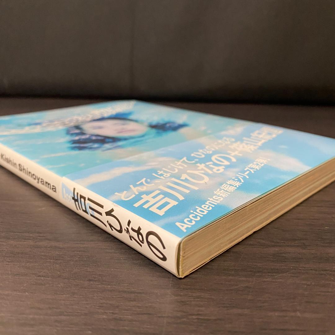 写真集 吉川ひなの 篠山紀信 Accidents Series 8 アクシデント