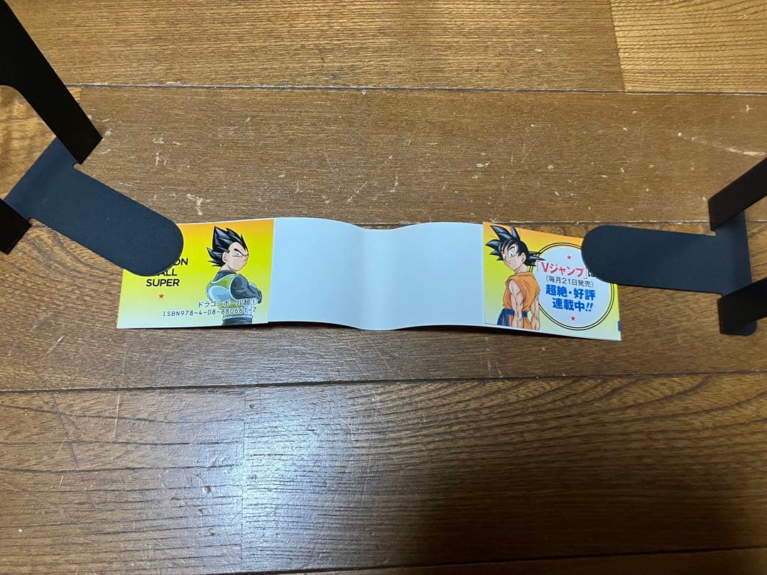 初版 ドラゴンボール超 1巻　帯付き ジャンパラ付き