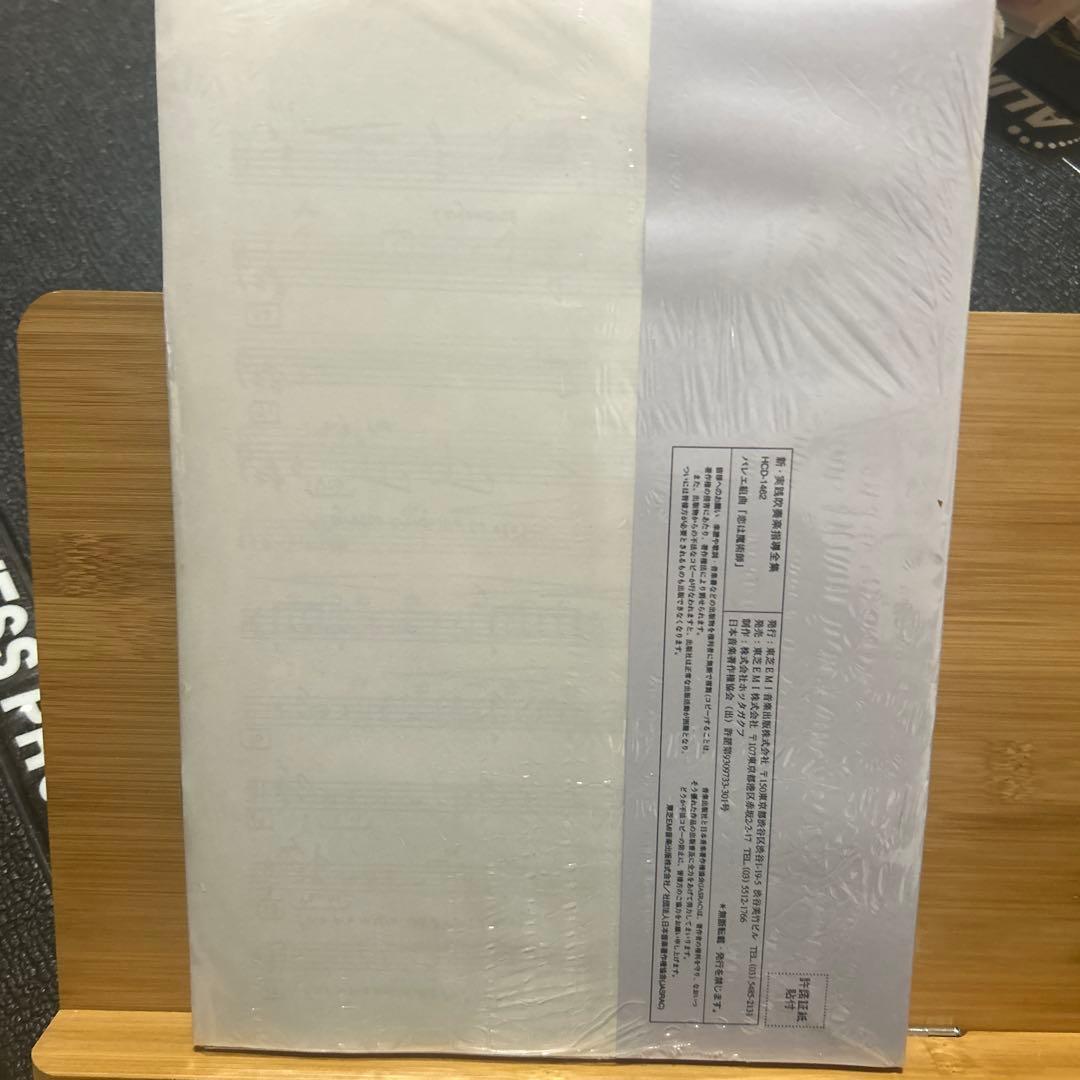 新品未開封 新・実践吹奏楽指導全集 バレエ組曲「恋は魔術師」東芝EMI 楽譜