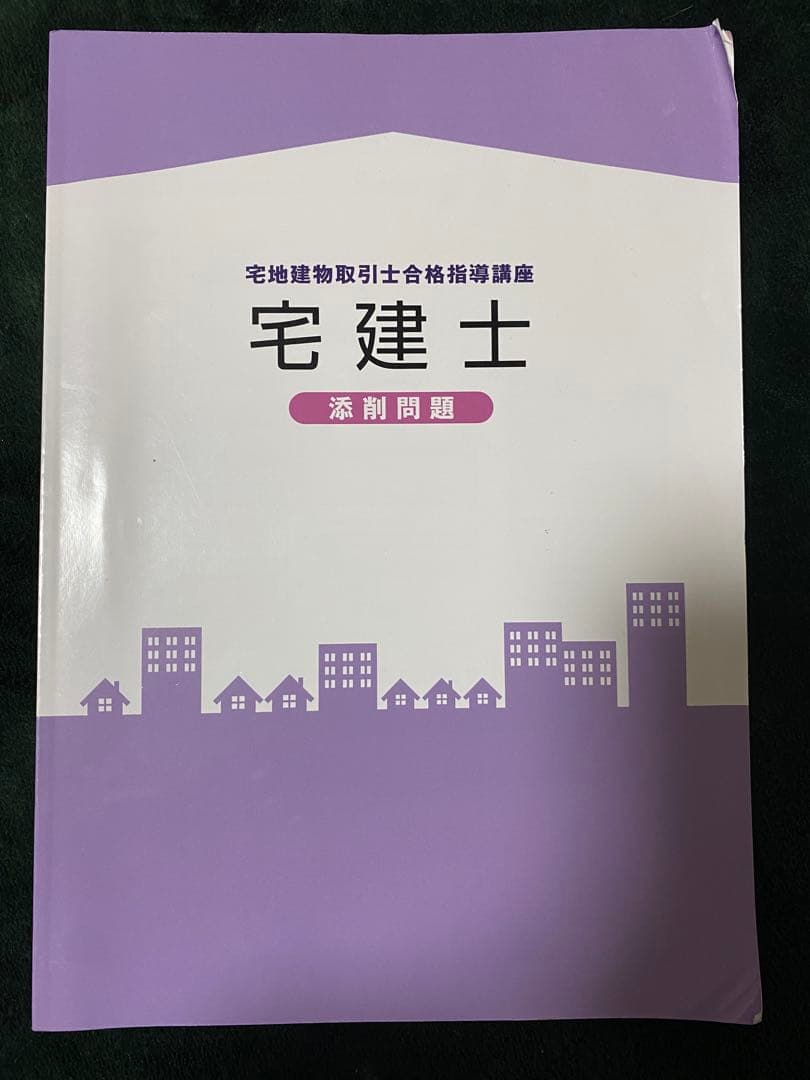 2025年度　宅建士試験対策全5冊セット➕過去問7回分