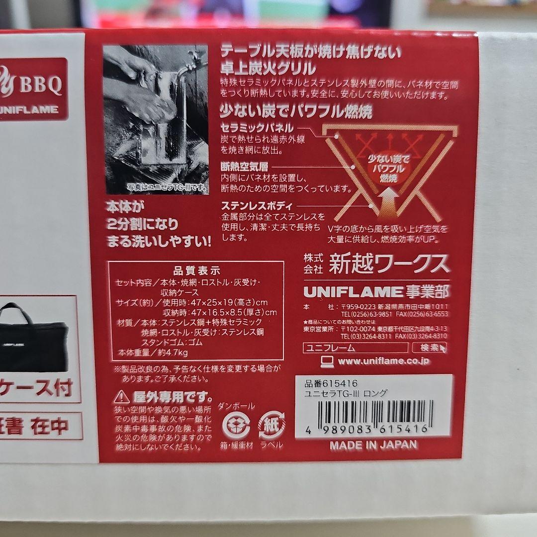 UNIFLAME(ユニフレーム) ユニセラTG-III ロング ユニセラロング