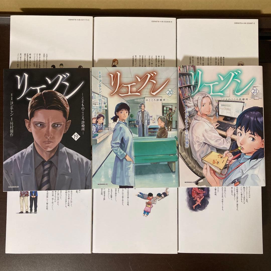 完結　全巻　１〜２１巻　リエゾン〜こどものこころ診療所〜　ヨンチャン　モーニング