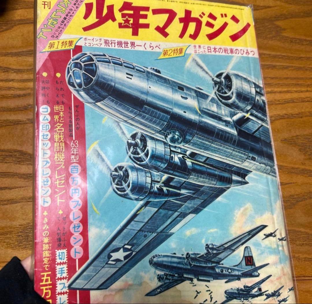 【昭和レトロ】1960年代少年マガジン 17冊セット