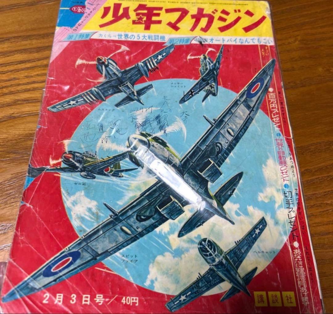 【昭和レトロ】1960年代少年マガジン 17冊セット
