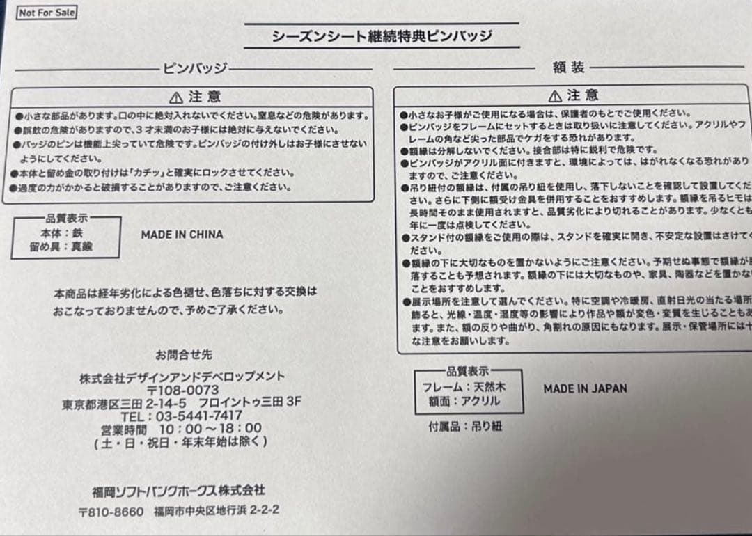 【限定】記念ピンバッジ 2021〜2025ソフトバンクホークス