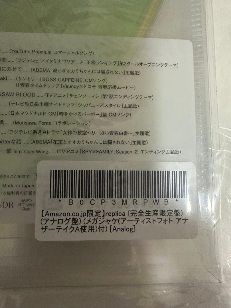 Vaundy replica 完全生産限定盤 アナログ盤LP