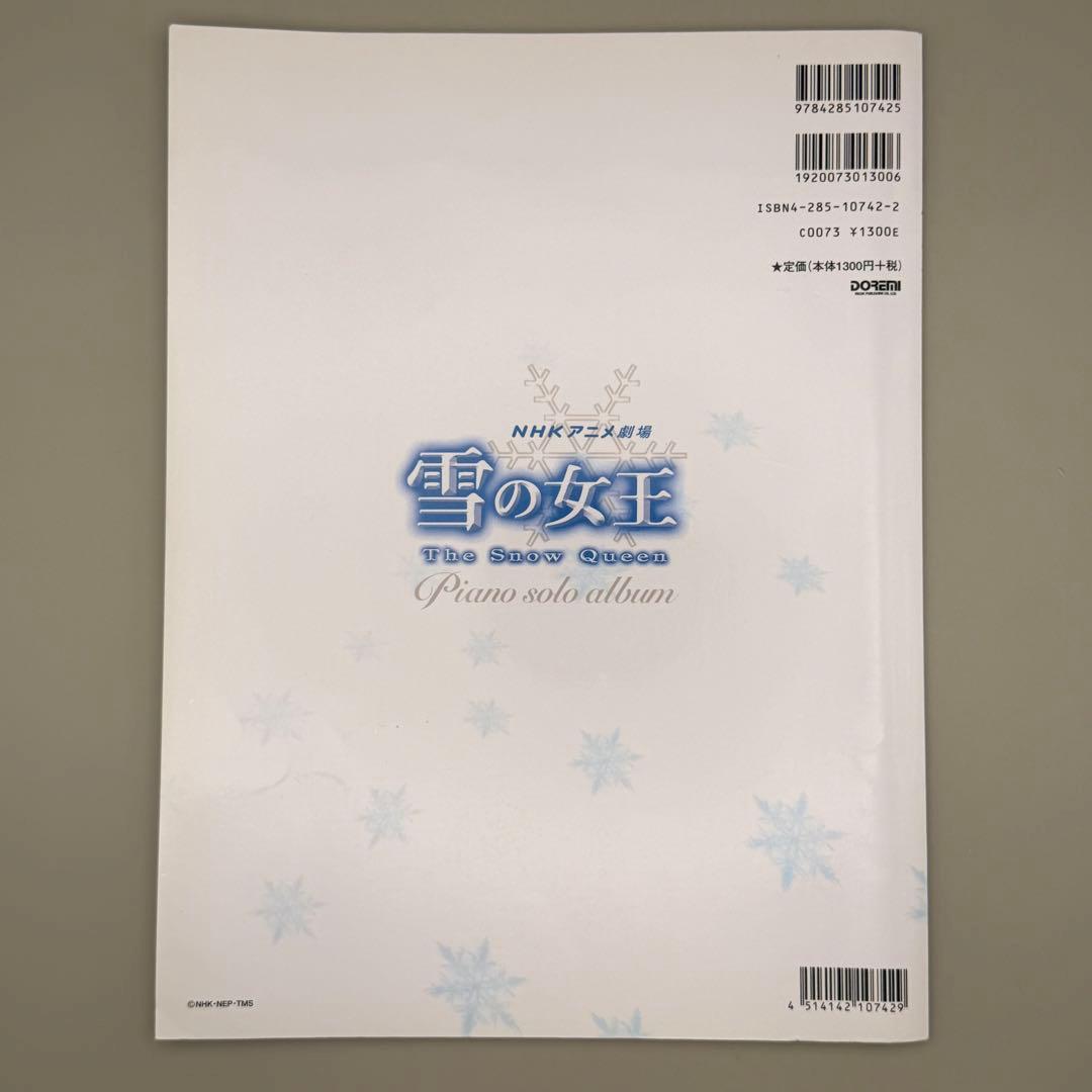 【希少】雪の女王 ピアノ NHKアニメ 千住明 楽しいバイエル ドレミ