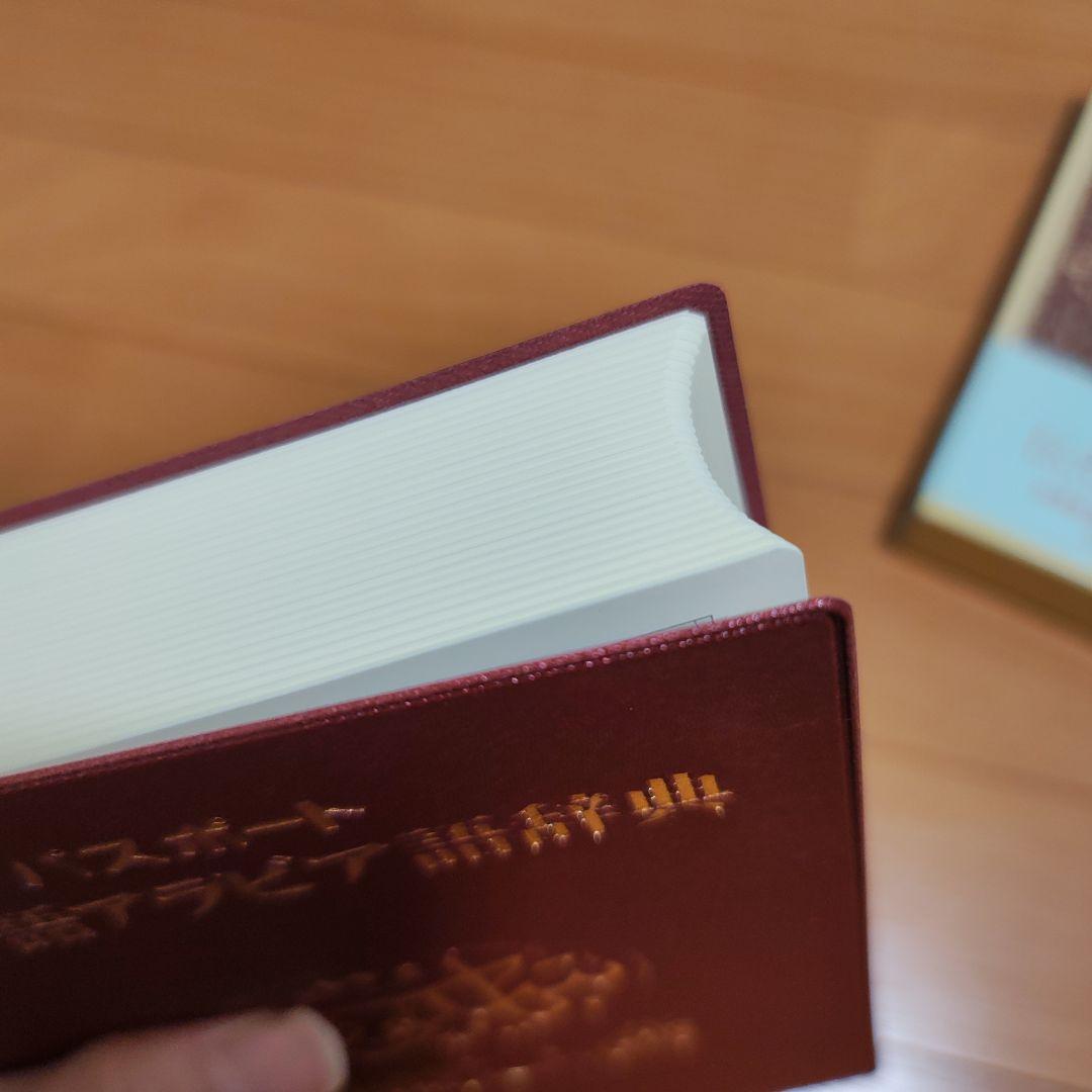 アラビア語 初心者向け 参考書4冊セット