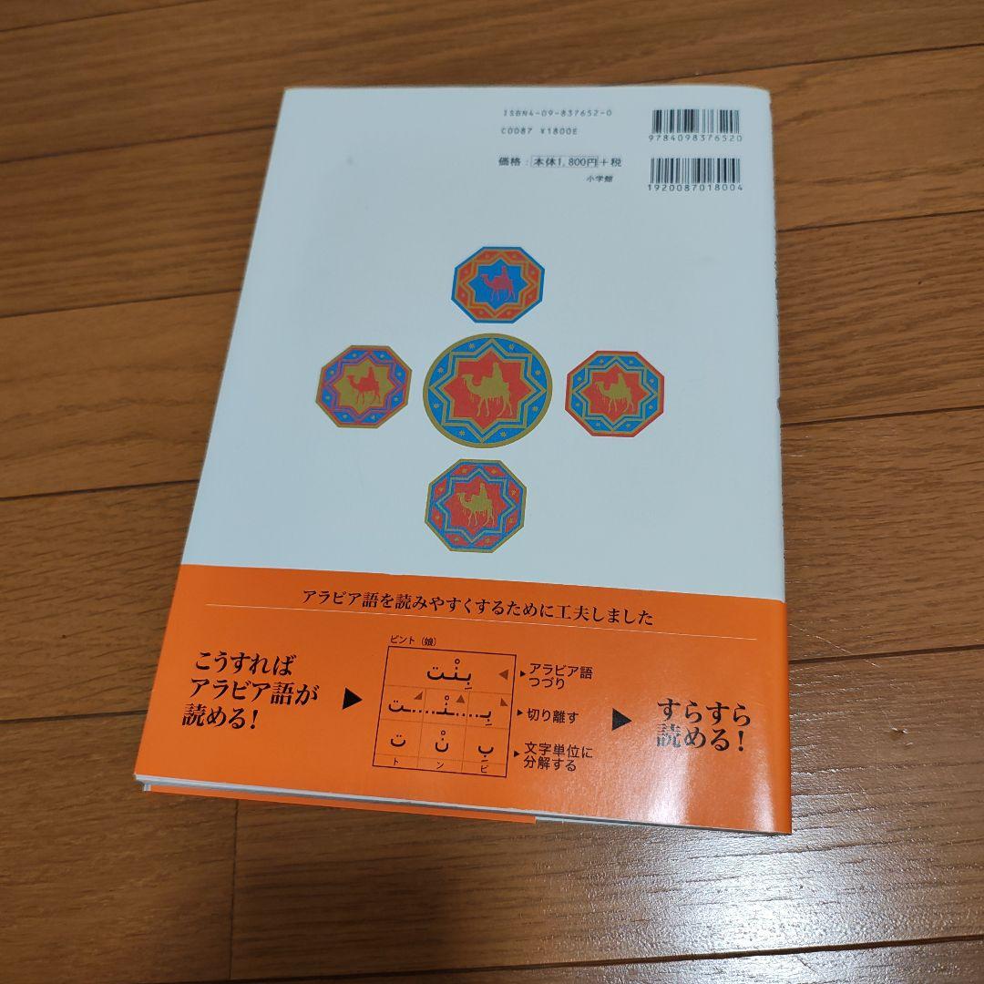 アラビア語 初心者向け 参考書4冊セット