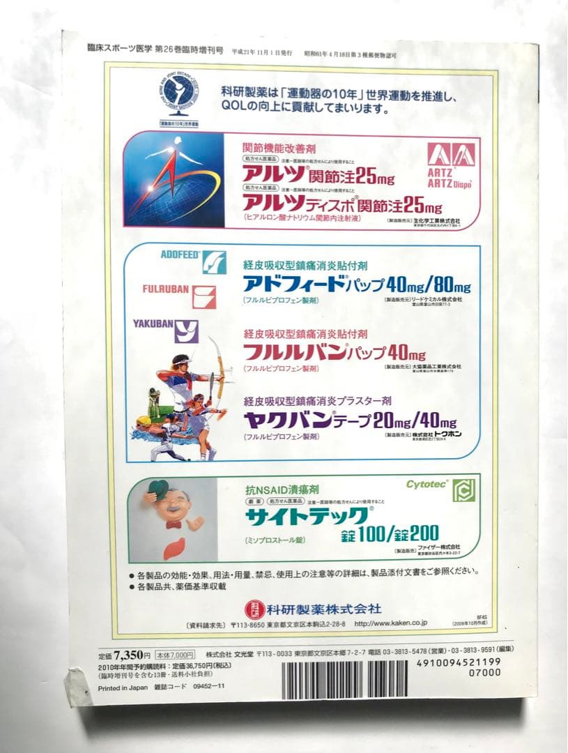 【臨床スポーツ医学】スポーツ栄養・食事ガイド 451頁 7350円