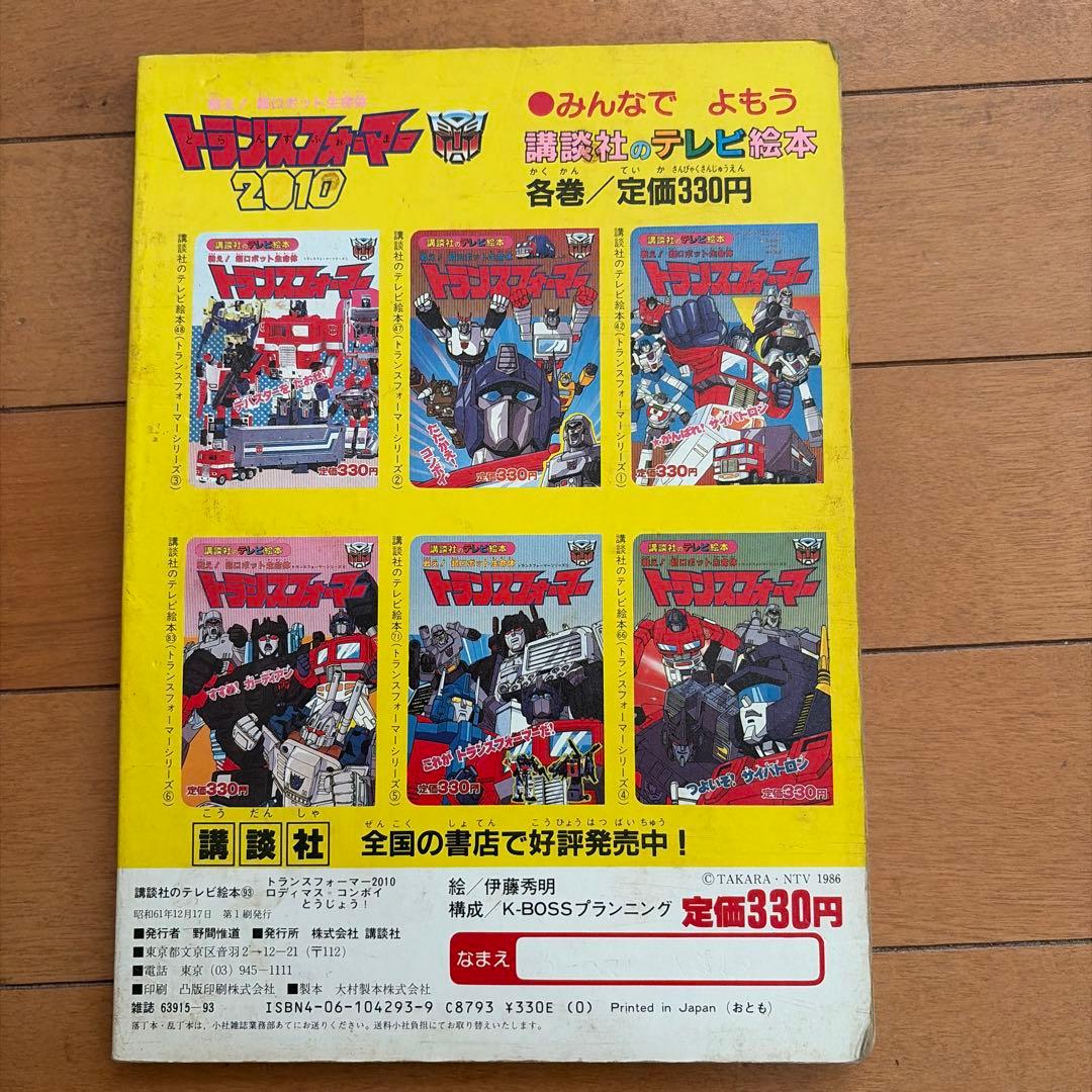 トランスフォーマー 2010