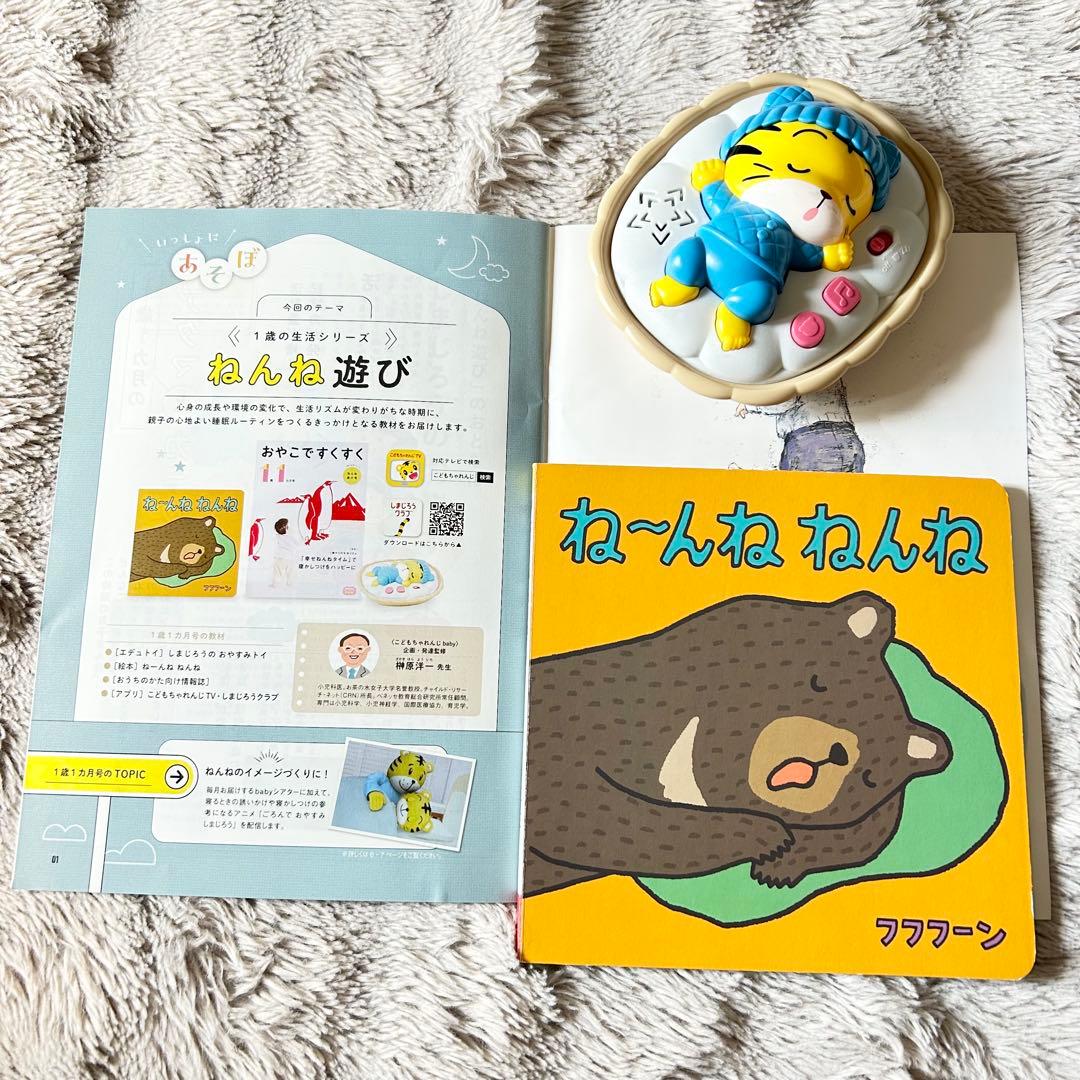 【最新版中古】こどもちゃれんじ ベビー 2024セット 絵本多数 知育玩具